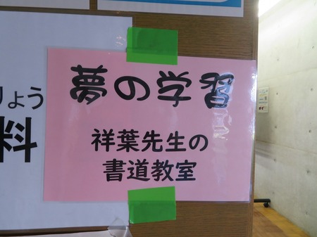 祥葉先生の書道教室.jpg